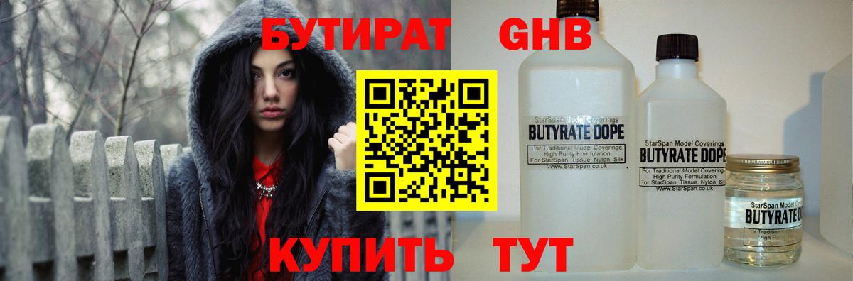 Бутират  Вход с VPN  Нефтекумск  БУТИРАТ Butirat 