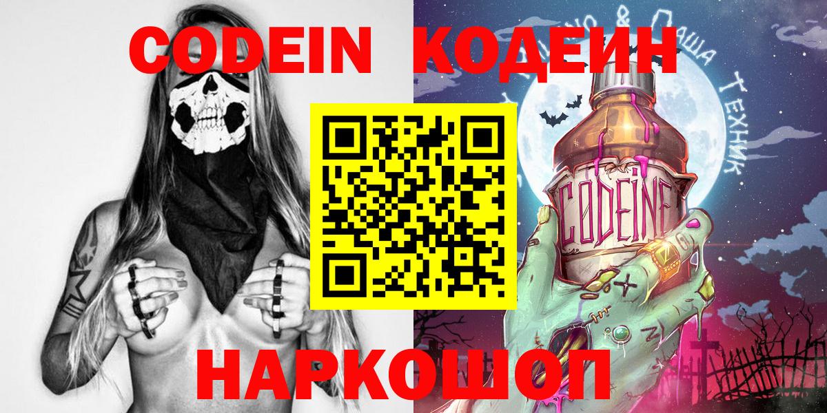 Кодеиновый сироп Lean напиток Lean (лин)  Кодеин напиток Lean (лин)  Вход с VPN  Нефтекумск 