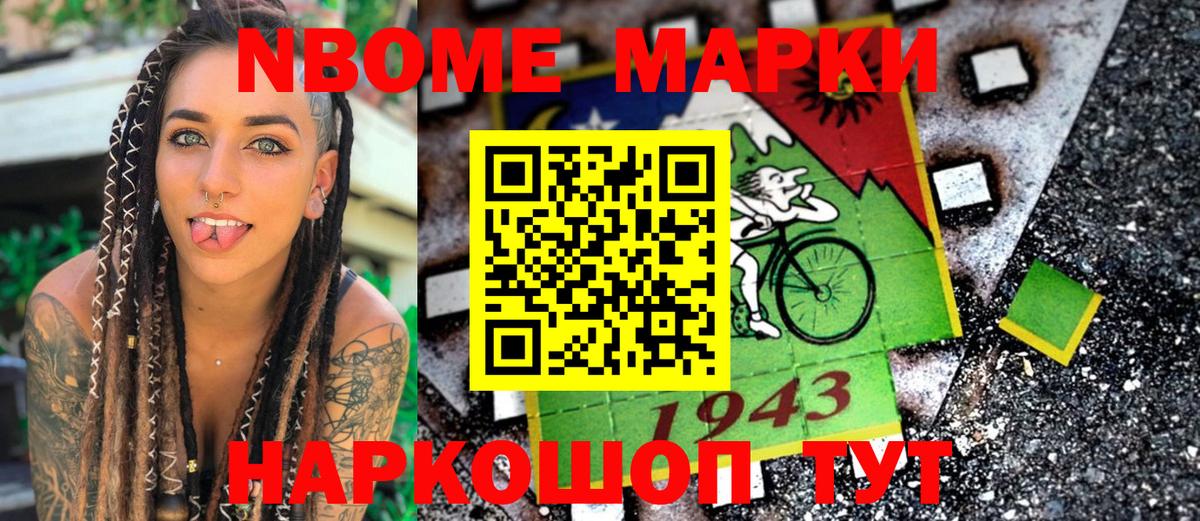 Марки 25I-NBOMe 1,8мг Нефтекумск